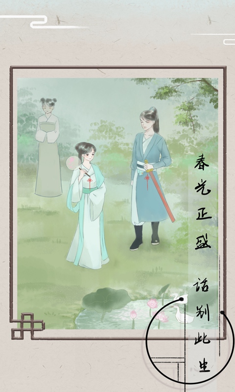 只愿君心似我心内购版 只愿君心似我心内购版