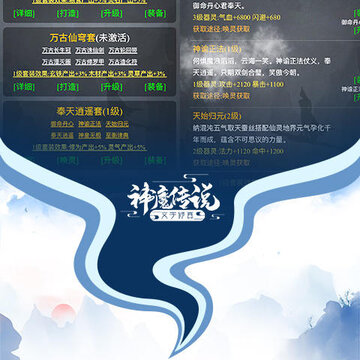 神魔传说文字修真 神魔传说文字修真