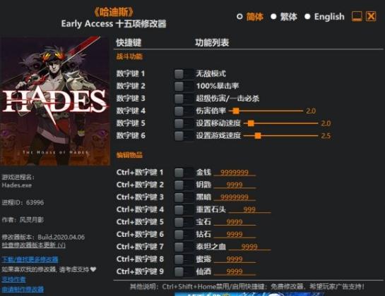 哈迪斯杀出地狱风灵月影修改器 哈迪斯杀出地狱风灵月影修改器