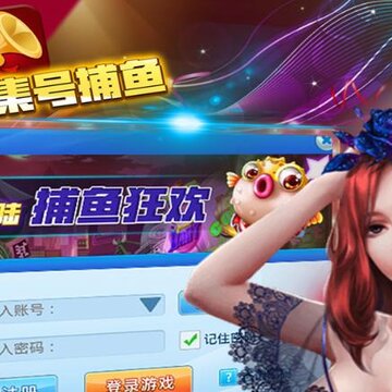 集集号捕鱼红包版 集集号捕鱼红包版