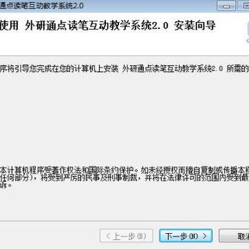 外研通点读笔互动教学系统 外研通点读笔互动教学系统