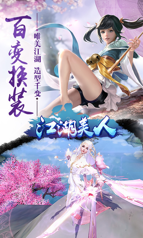 江湖美人360°飞行版 江湖美人360°飞行版