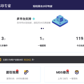 短视频去水印专家app 短视频去水印专家app