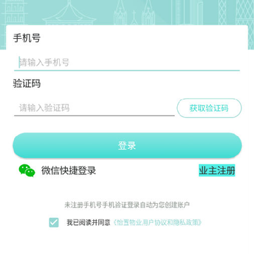 怡置物业最新版 怡置物业最新版