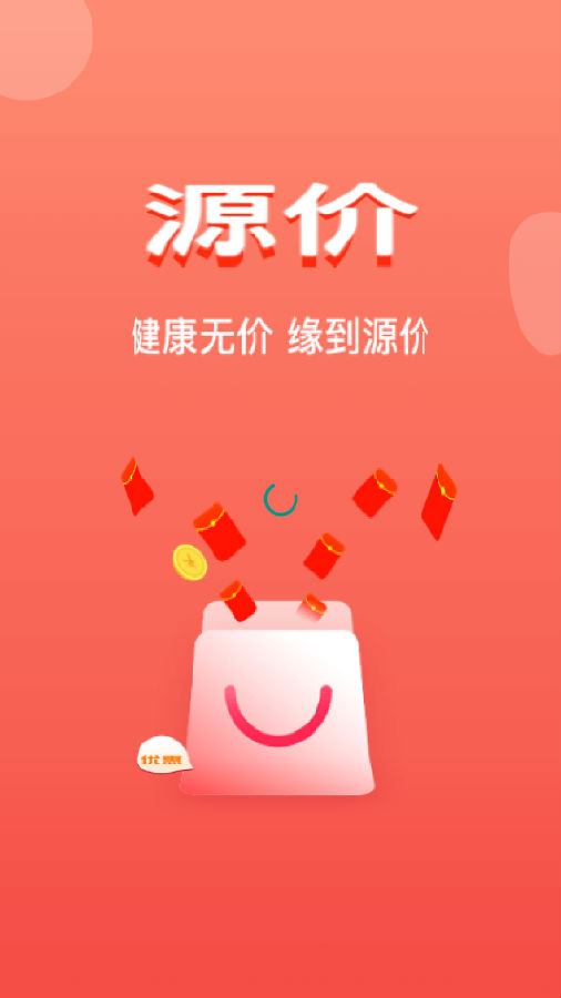 源价商超app 源价商超app