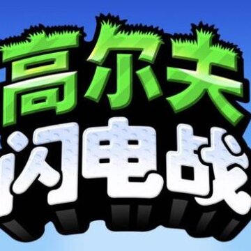 �߶�������ս�ƽ��