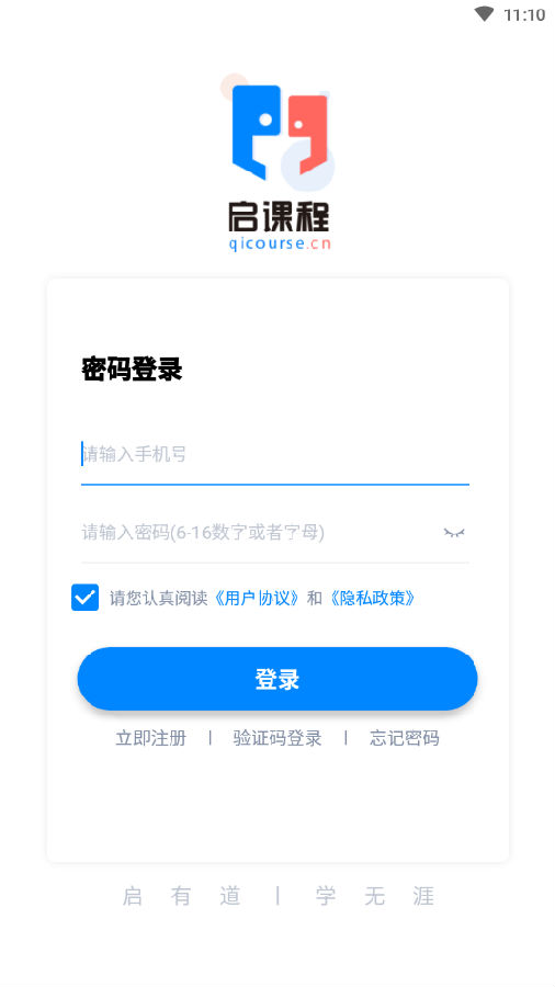启课程学生端安卓版app 启课程学生端安卓版app