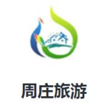 周庄旅游app 周庄旅游app