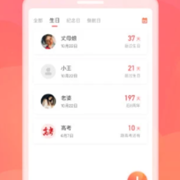 wl生日助手app wl生日助手app