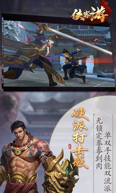 侠客游侠骨柔情ios版 侠客游侠骨柔情ios版