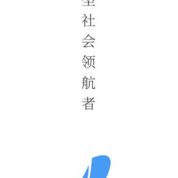 天益(学习平台) 天益(学习平台)