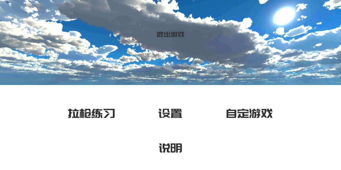 练枪皇帝破解版 练枪皇帝破解版