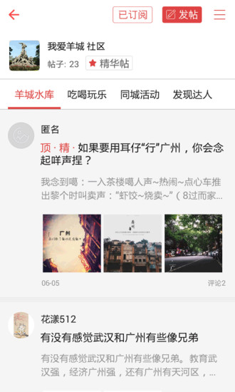 在羊城 在羊城