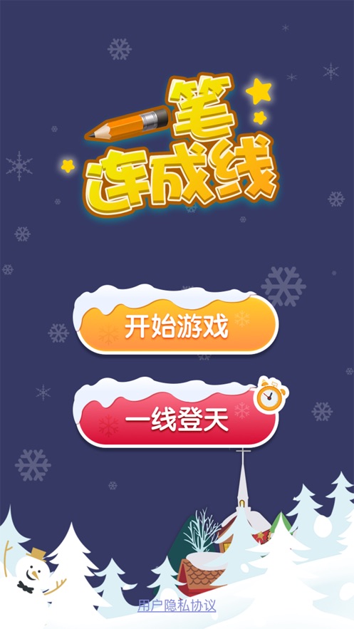 一笔连成线游戏答案 一笔连成线游戏答案