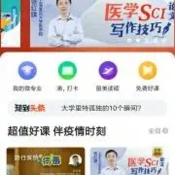 知到极速版 知到极速版