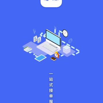 用勤接单app 用勤接单app