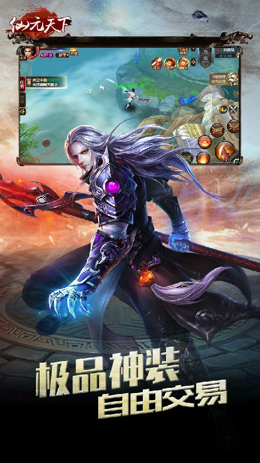 仙元天下礼包版 仙元天下礼包版