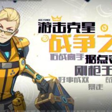 王牌战士据点模式怎么玩 据点模式高手进阶方法教学 王牌战士据点模式怎么玩 据点模式高手进阶方法教学