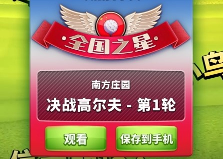 决战高尔夫国服版 决战高尔夫国服版