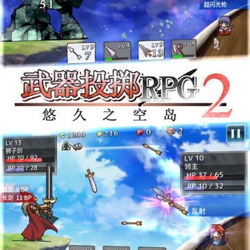 武器投掷RPG2汉化破解版 武器投掷RPG2汉化破解版