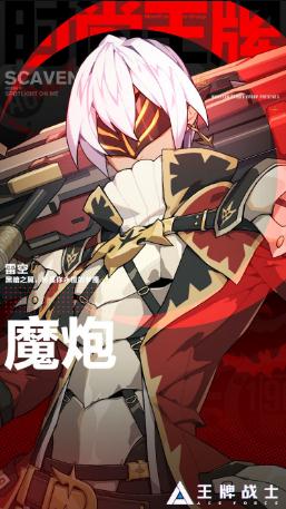 王牌战士魔炮的新时装是什么 王牌战士魔炮新时装分享 王牌战士魔炮的新时装是什么 王牌战士魔炮新时装分享