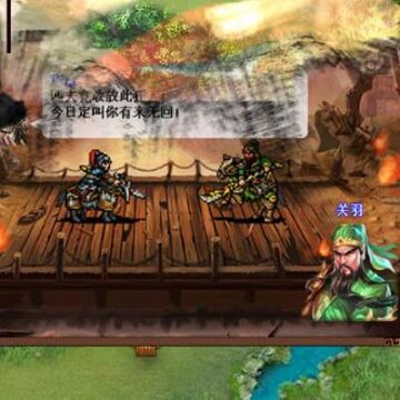 三国戏英杰传旧版 三国戏英杰传旧版