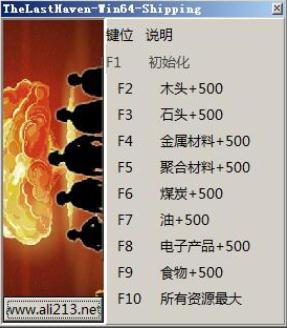 最后的天堂九项修改器 最后的天堂九项修改器