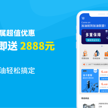 加油联盟 加油联盟