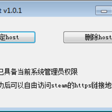 �޸�host(steam�����޸�����)