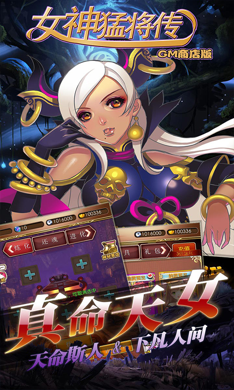 女神猛将传内购版 女神猛将传内购版