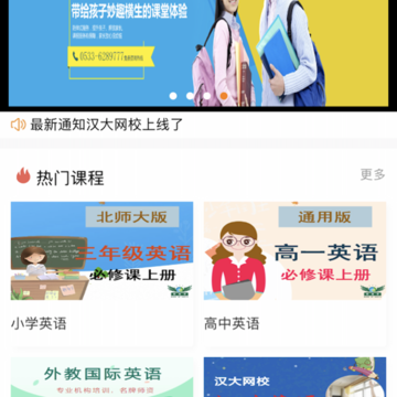 汉大网校 汉大网校