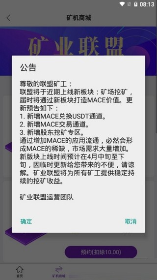MACE矿业联盟App MACE矿业联盟App