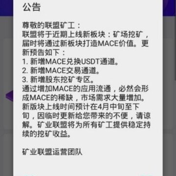 MACE��ҵ����App
