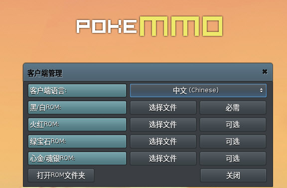 PokeMMO黑白Rom包 PokeMMO黑白Rom包