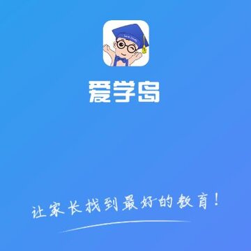 爱学岛app 爱学岛app