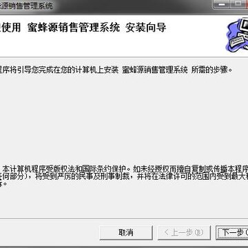 蜜蜂源销售管理软件 蜜蜂源销售管理软件