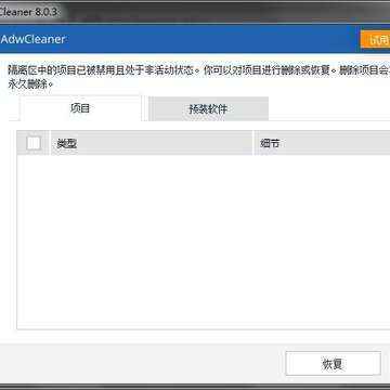 Malwarebytes AdwCleaner