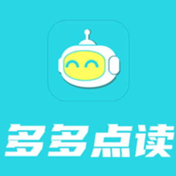 多多点读app 多多点读app