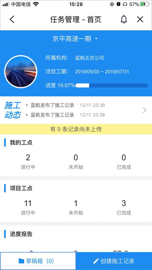 隧道云智慧工地平台 隧道云智慧工地平台