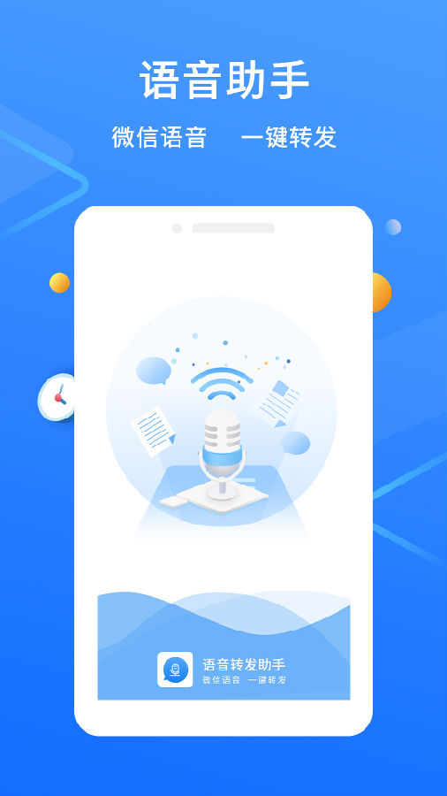 ΢������ת��app
