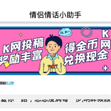 情侣情话小助手 情侣情话小助手