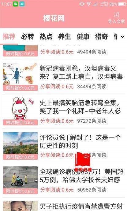 樱花阅读app 樱花阅读app