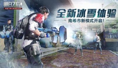 明日之后冰雪战士模式怎么玩 冰雪战士模式玩法介绍 明日之后冰雪战士模式怎么玩 冰雪战士模式玩法介绍
