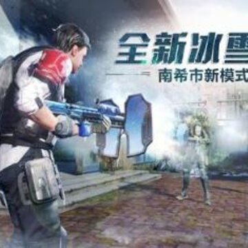 明日之后冰雪战士模式怎么玩 冰雪战士模式玩法介绍 明日之后冰雪战士模式怎么玩 冰雪战士模式玩法介绍