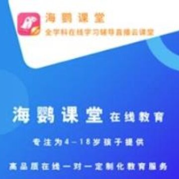 海鹦课堂app 海鹦课堂app