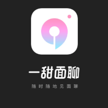 一甜面聊app 一甜面聊app