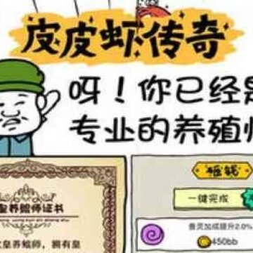 皮皮虾传奇微信版 皮皮虾传奇微信版