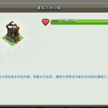 部落冲突建筑大师小屋获取方法 部落冲突建筑大师小屋获取攻略 部落冲突建筑大师小屋获取方法 部落冲突建筑大师小屋获取攻略