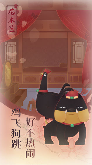 花木兰的那些事内购版 花木兰的那些事内购版