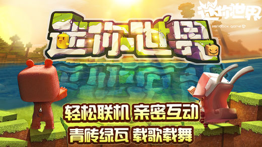 迷你世界外国版 迷你世界外国版